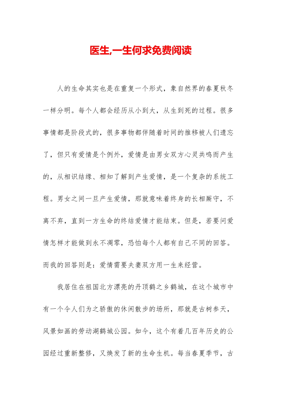 医生-一生何求免费阅读_第1页