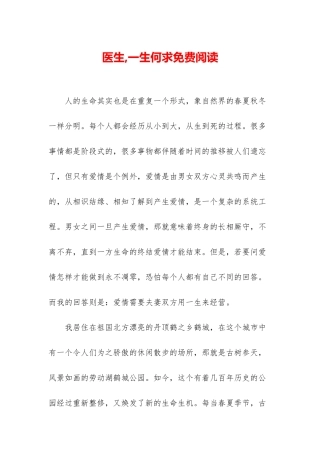 医生-一生何求免费阅读