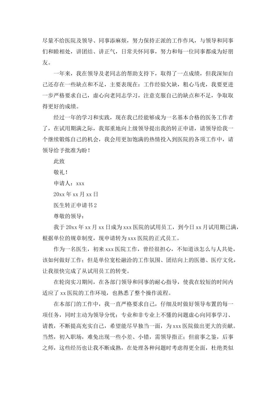 医生转正申请书_第2页