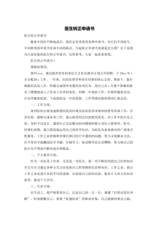 医生转正申请书