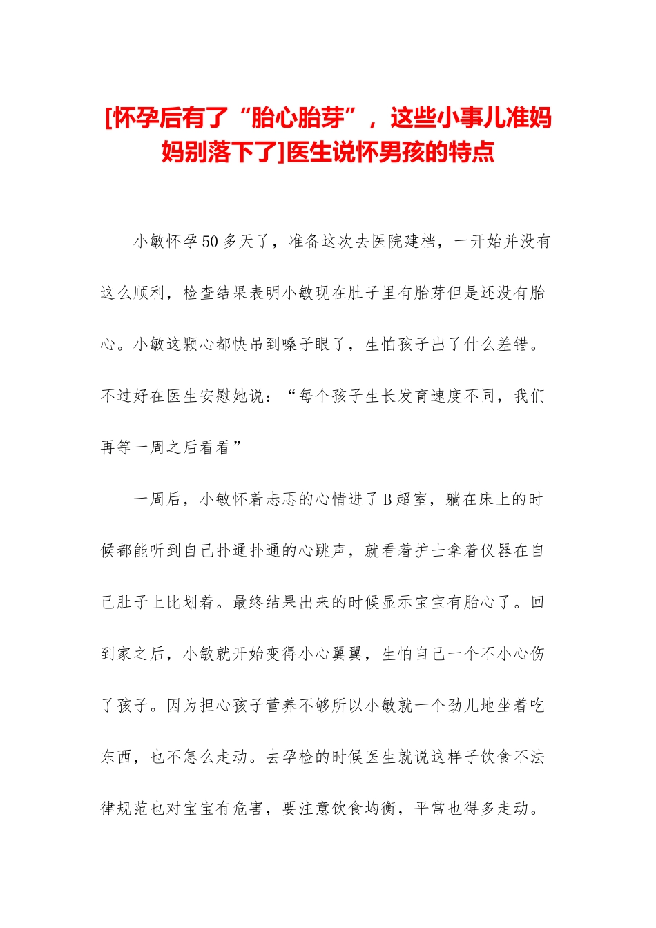医生说怀男孩的特点_第1页