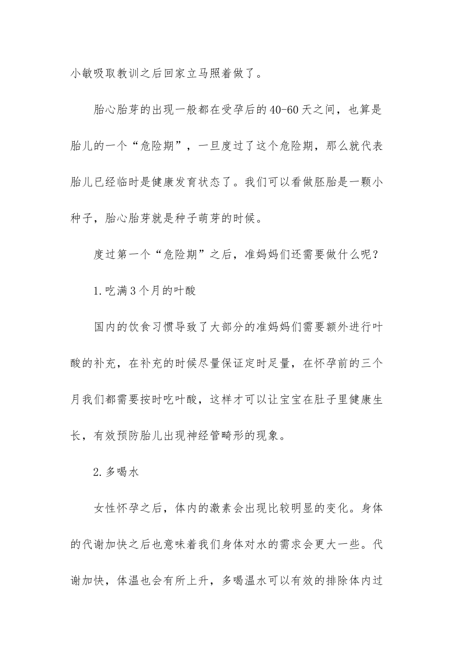 医生说怀男孩的特点_第2页