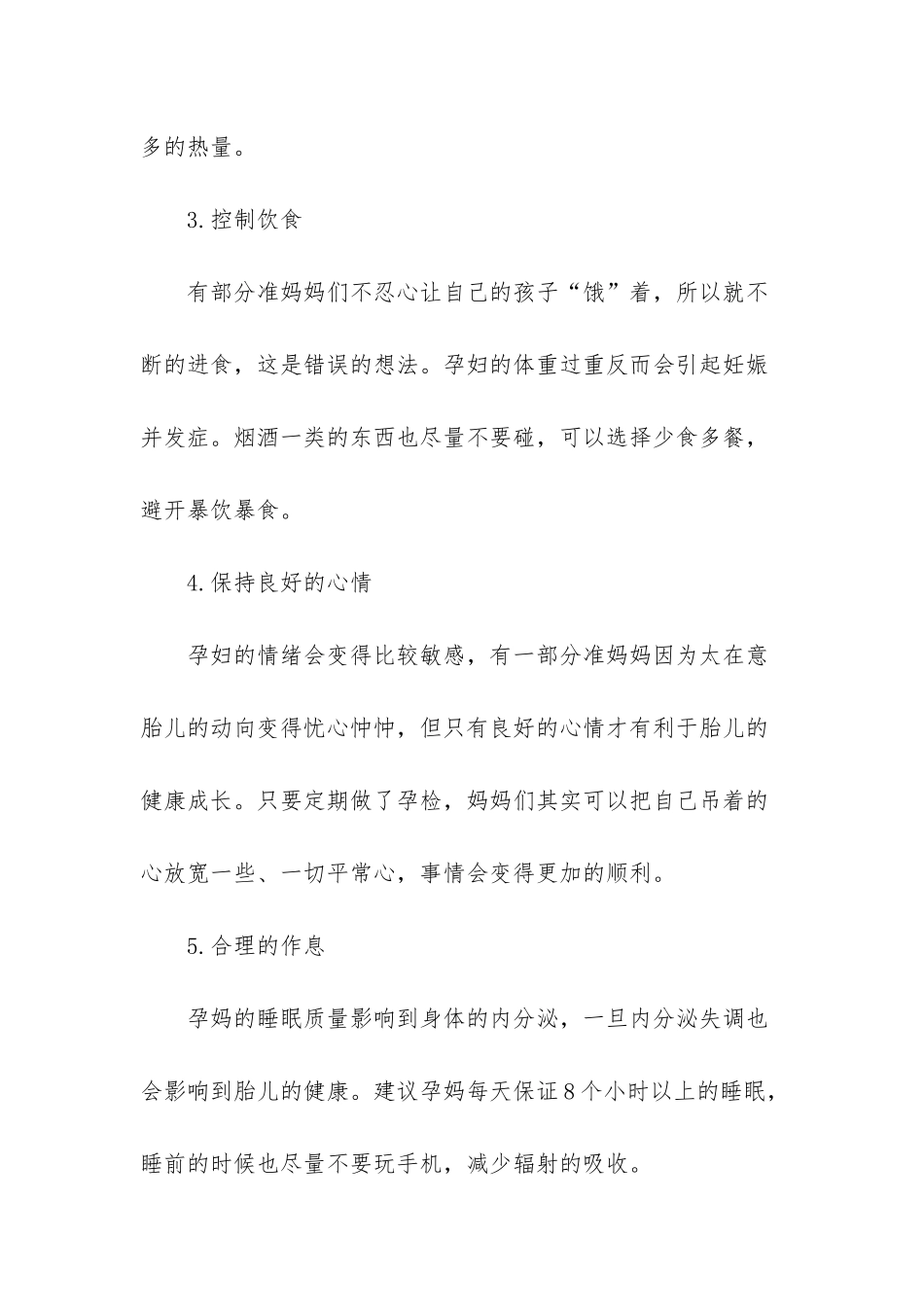 医生说怀男孩的特点_第3页