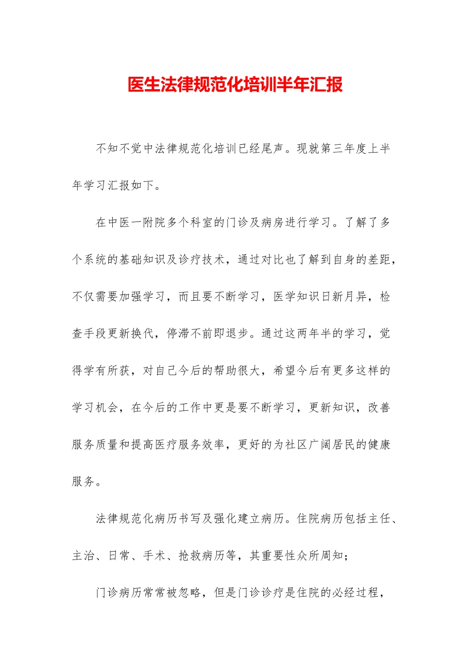 医生规范化培训半年汇报_第1页