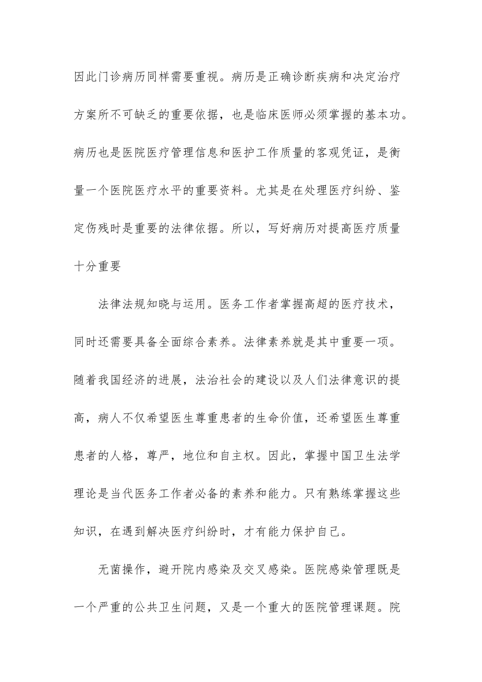 医生规范化培训半年汇报_第2页