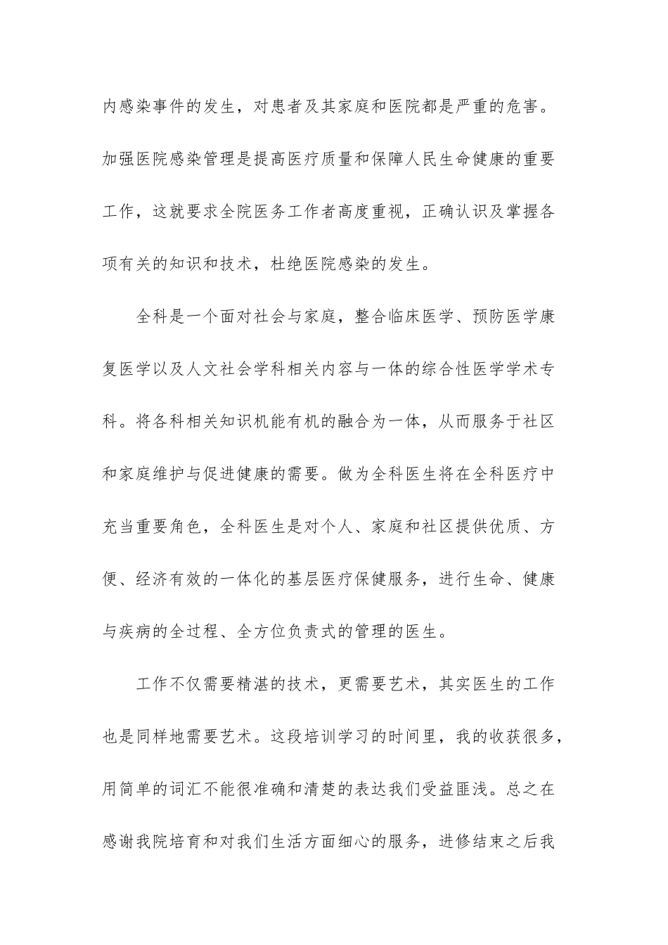 医生规范化培训半年汇报_第3页