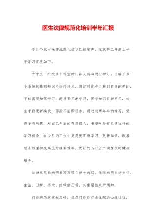 医生规范化培训半年汇报