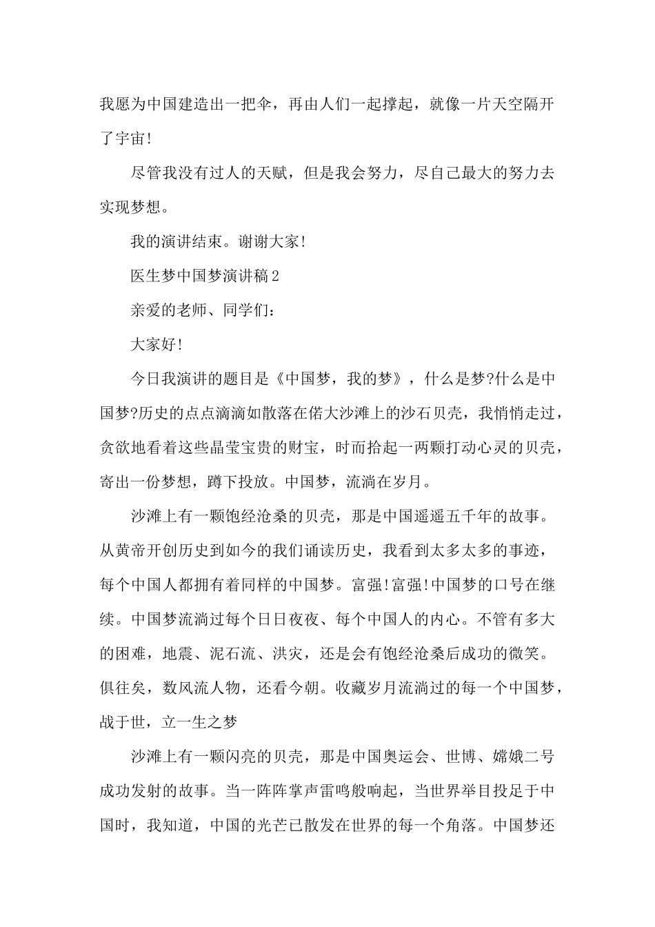 医生梦中国梦主题演讲稿5篇_第2页