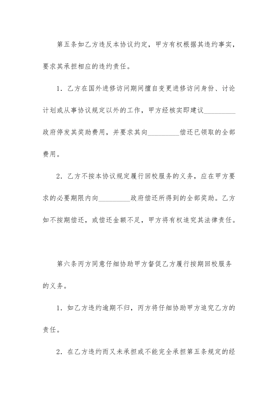 医疗单位进修协议书_第3页