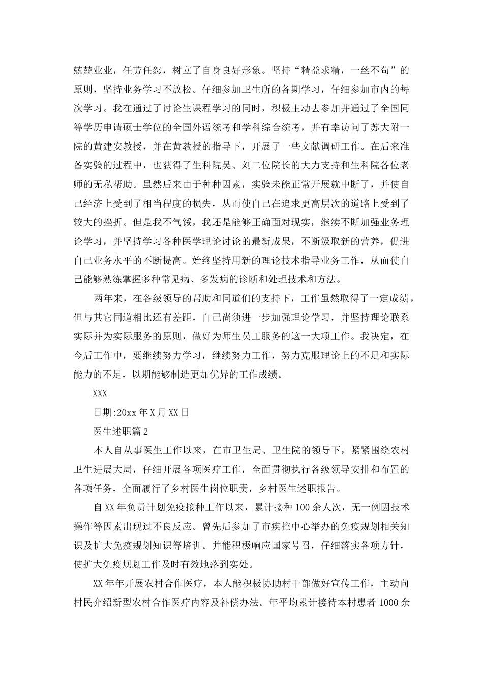 医生述职范文合集三篇_第2页