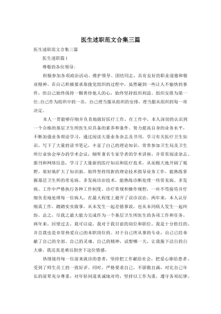 医生述职范文合集三篇