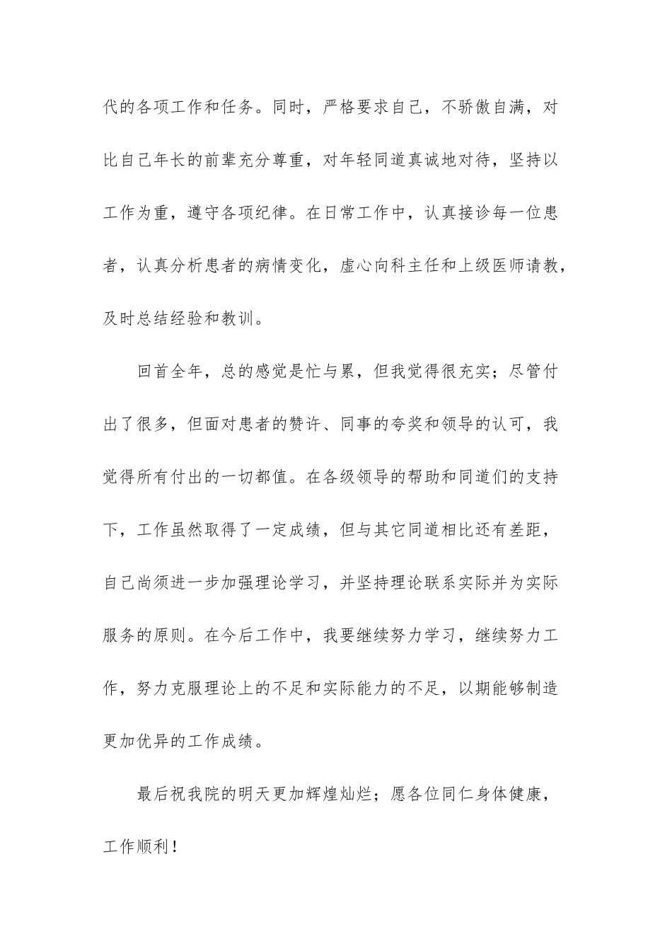 医生述职范文锦集4篇_第2页