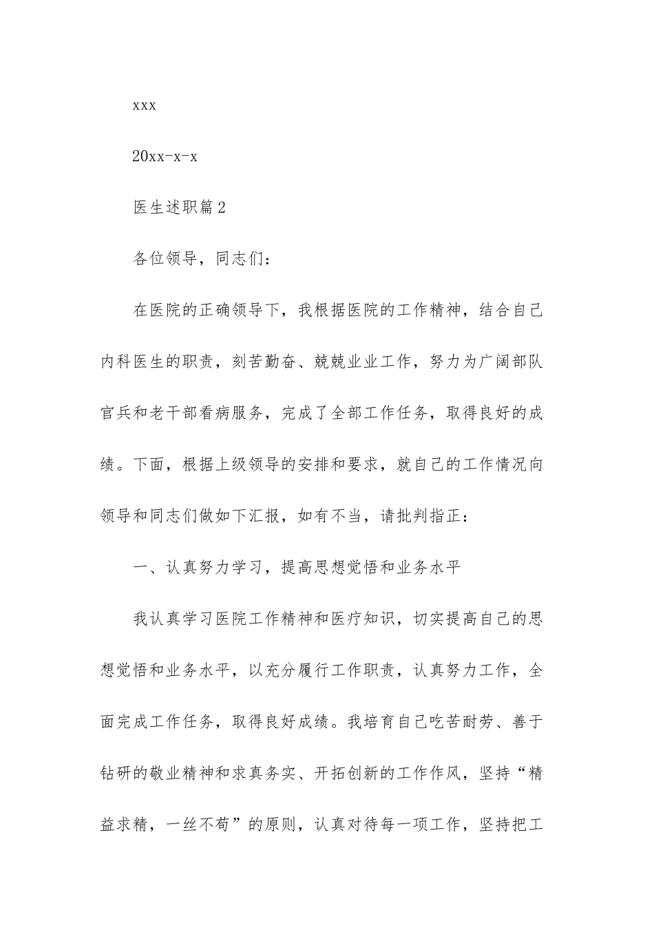 医生述职范文锦集4篇_第3页