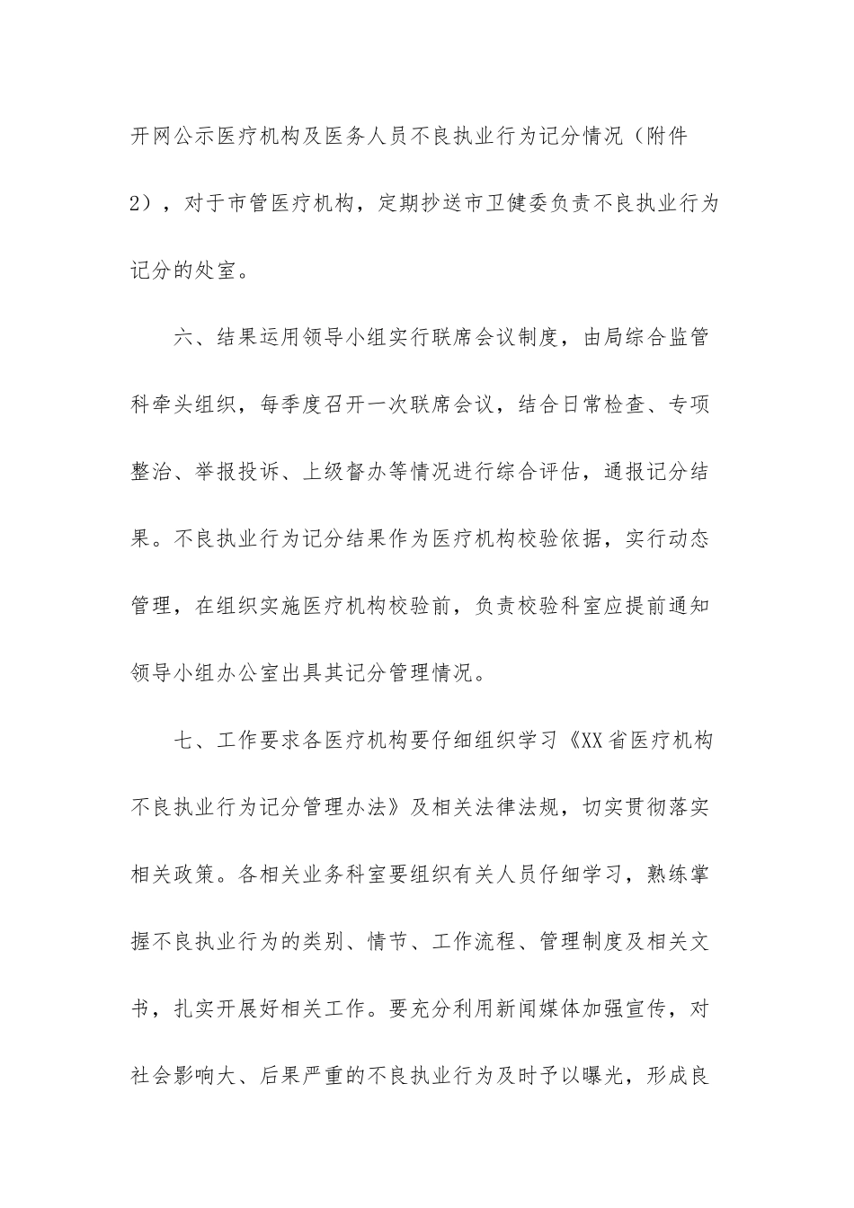 医疗机构不良行为记分-区医疗机构不良执业行为记分管理工作实施方案_第3页