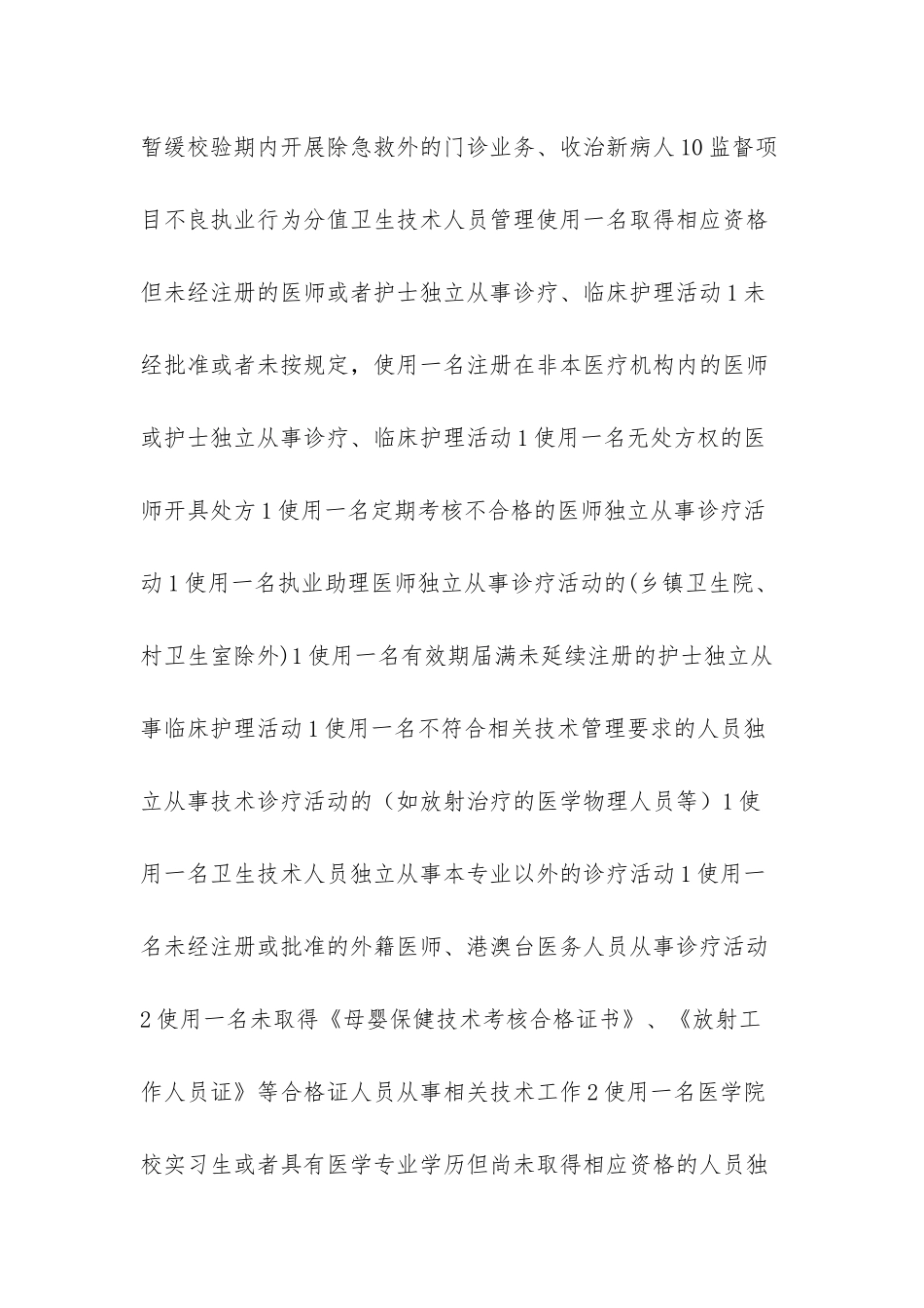 医疗机构不良行为记分_第2页