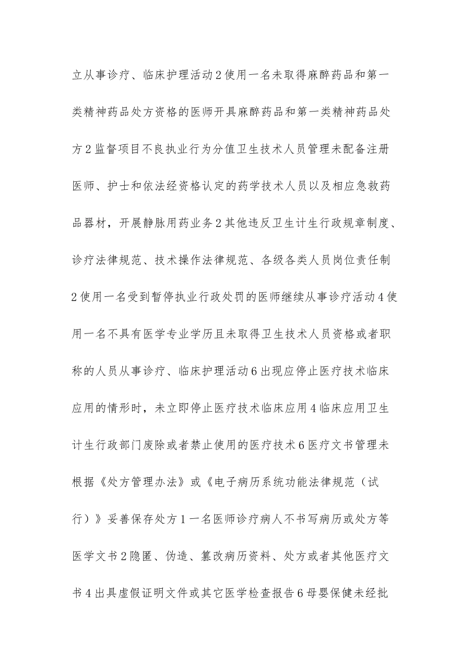 医疗机构不良行为记分_第3页