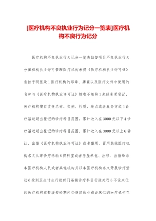 医疗机构不良行为记分