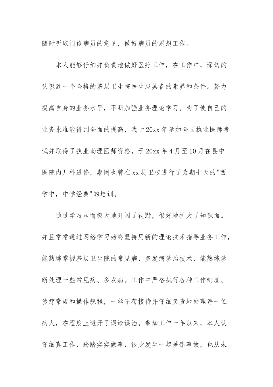 医生述职模板锦集五篇-2_第2页