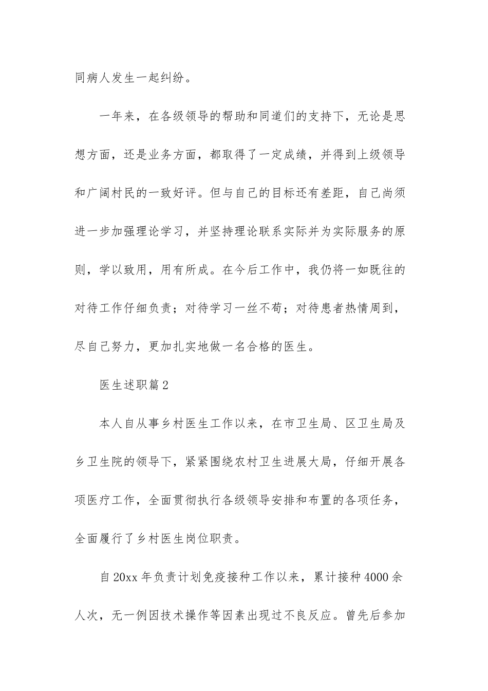 医生述职模板锦集五篇-2_第3页
