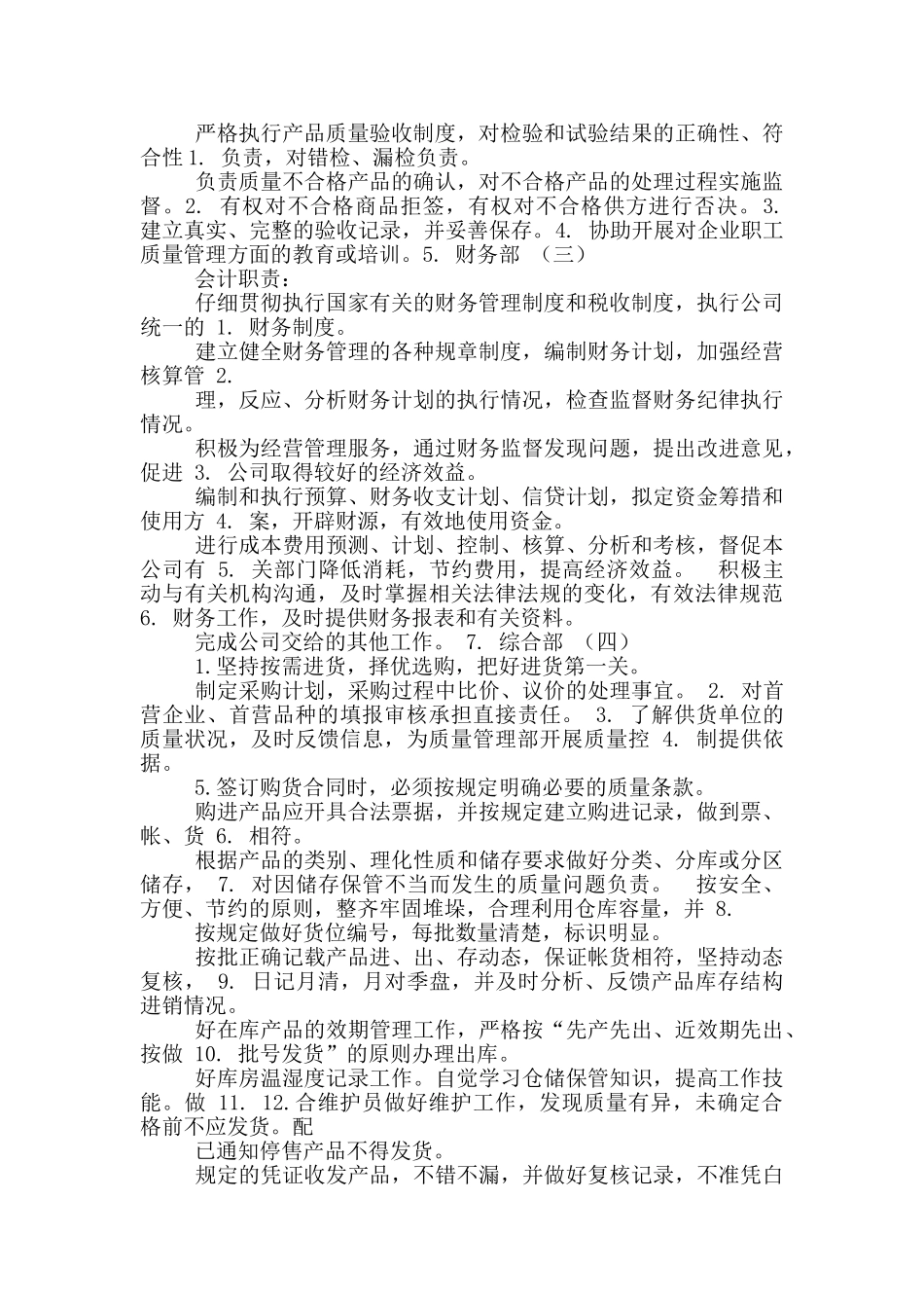 医疗器械经营企业岗位职责试题_第2页