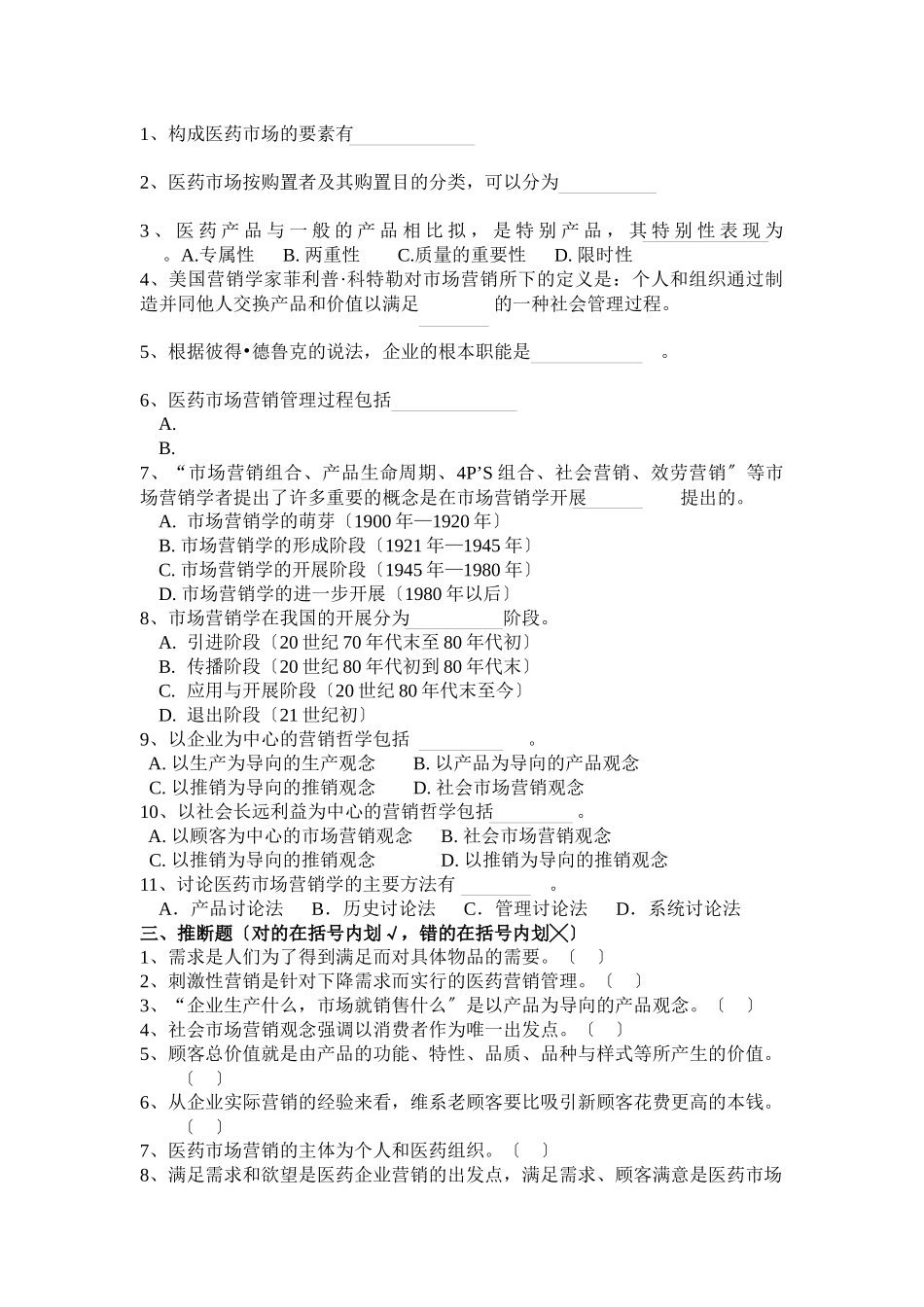 医药行业市场营销考试练习题集_第2页