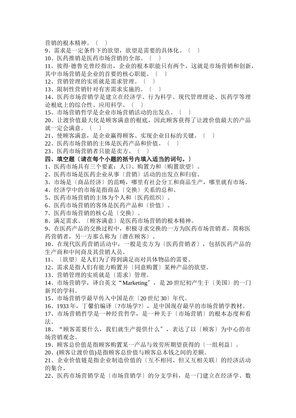 医药行业市场营销考试练习题集_第3页