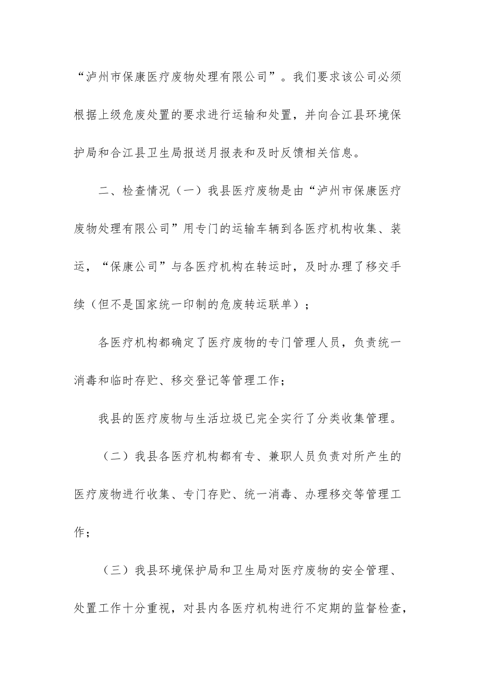 医疗废物分为哪五类_第2页
