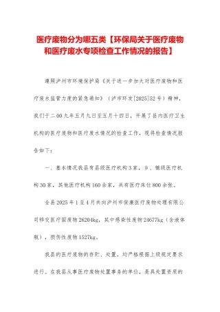 医疗废物分为哪五类