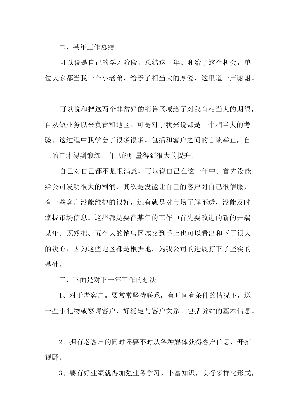 医药销售常见问题总结5篇_第2页