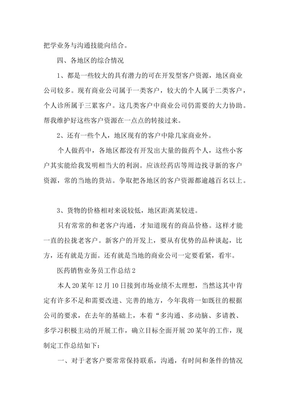 医药销售常见问题总结5篇_第3页