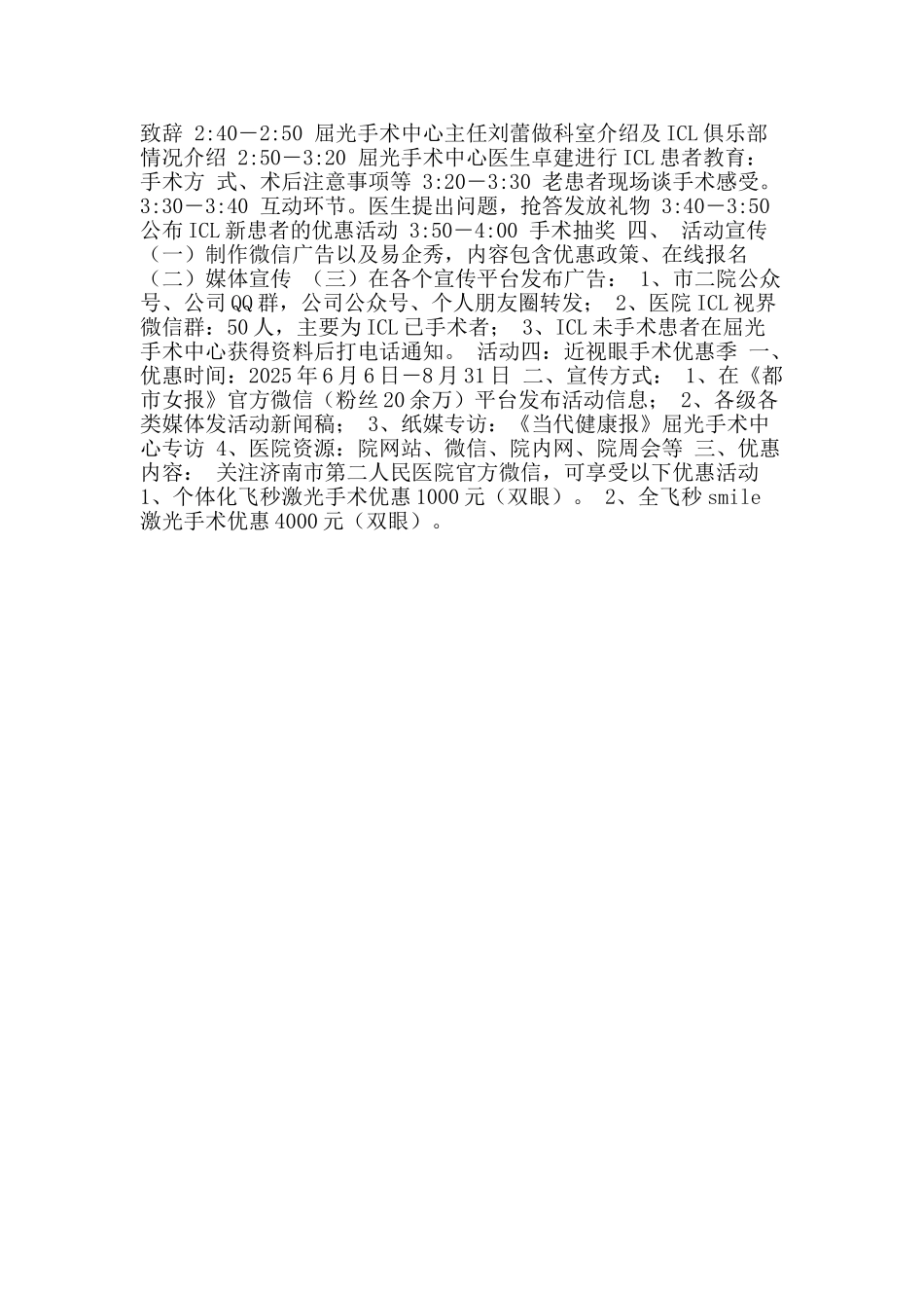 医院2025年“全国爱眼日”主题活动方案_第2页