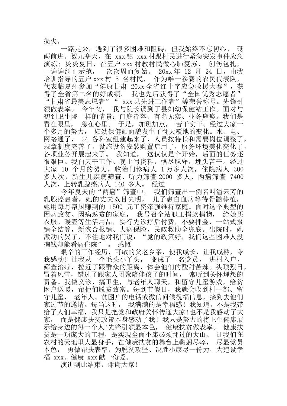 医疗扶贫主题的个人事迹演讲_第2页