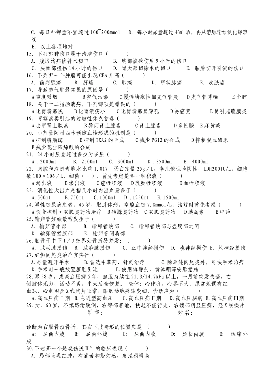 医院三基三严知识竞赛题_第2页