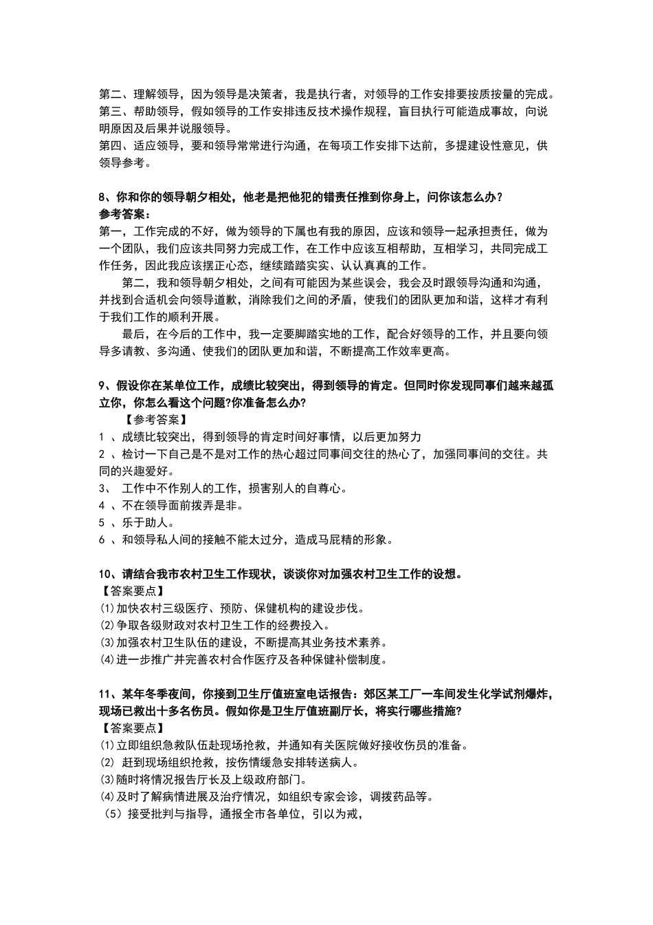 医院事业单位招录100题真题真解_第3页