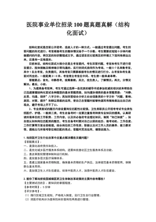 医院事业单位招录100题真题真解