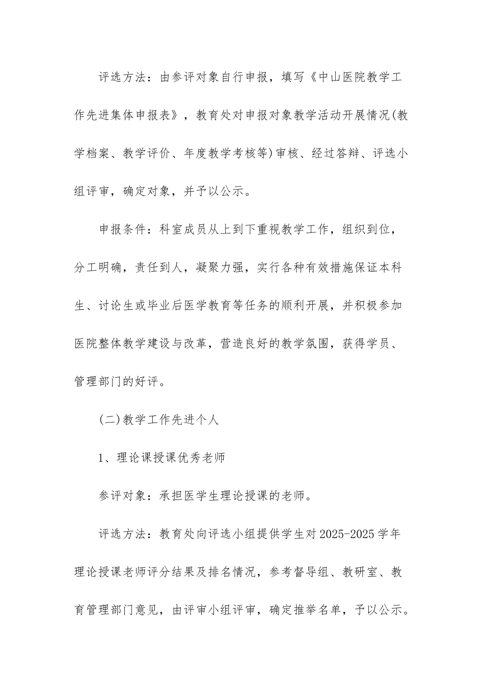 医院先进集体材料范文_第2页