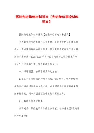 医院先进集体材料范文