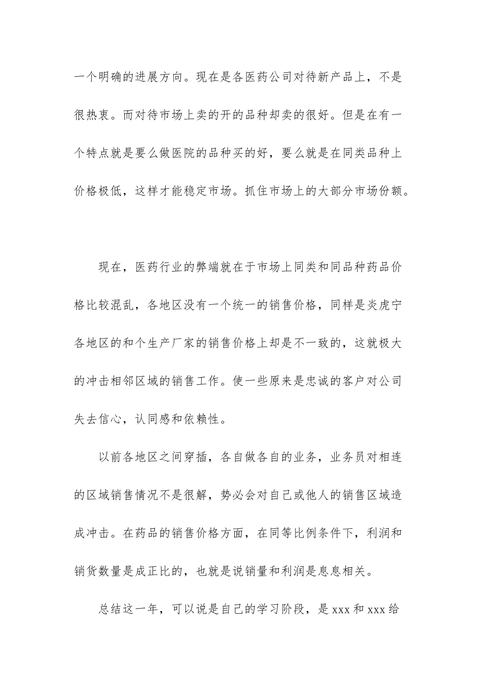 医药销售明年工作计划_第2页