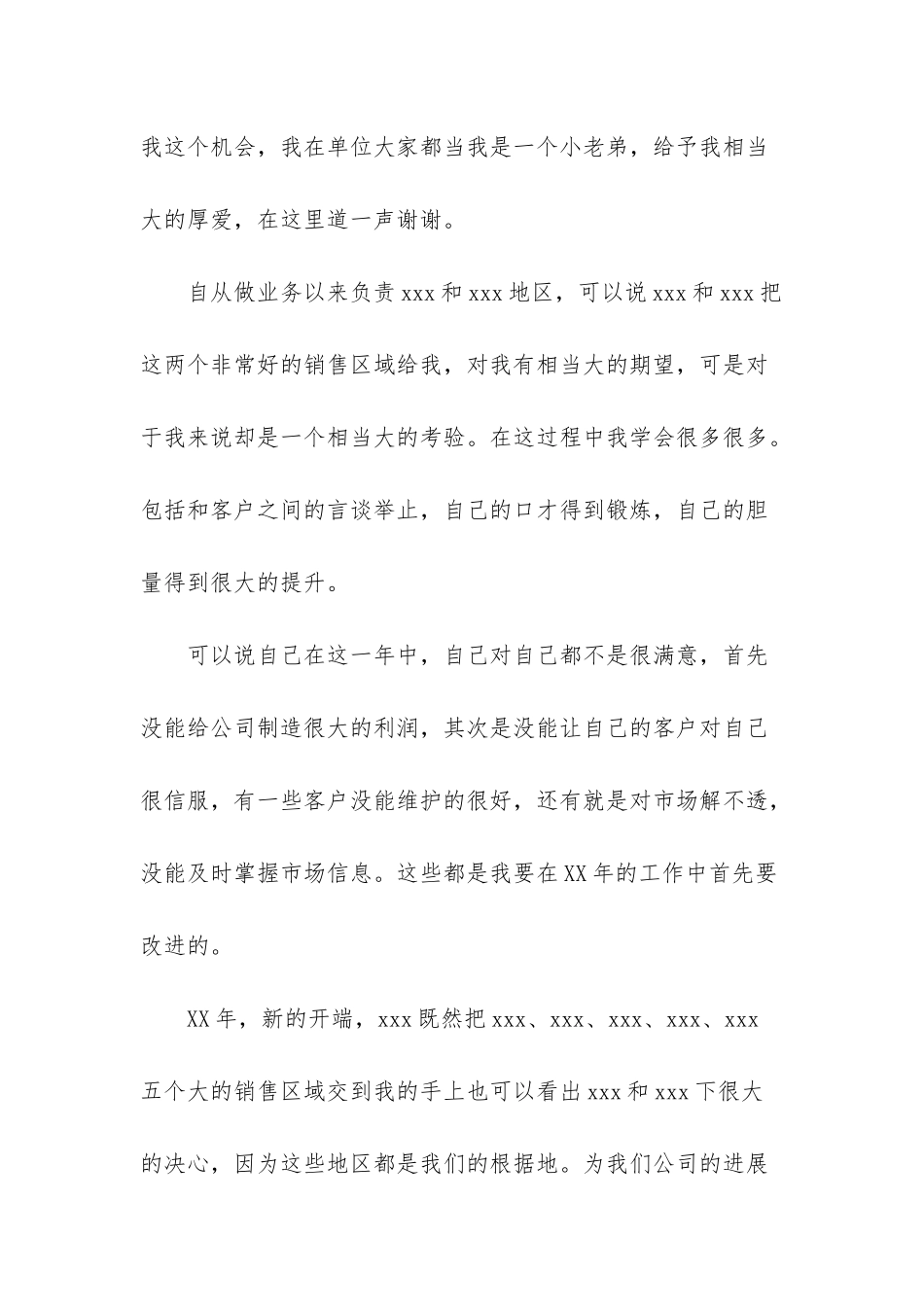 医药销售明年工作计划_第3页