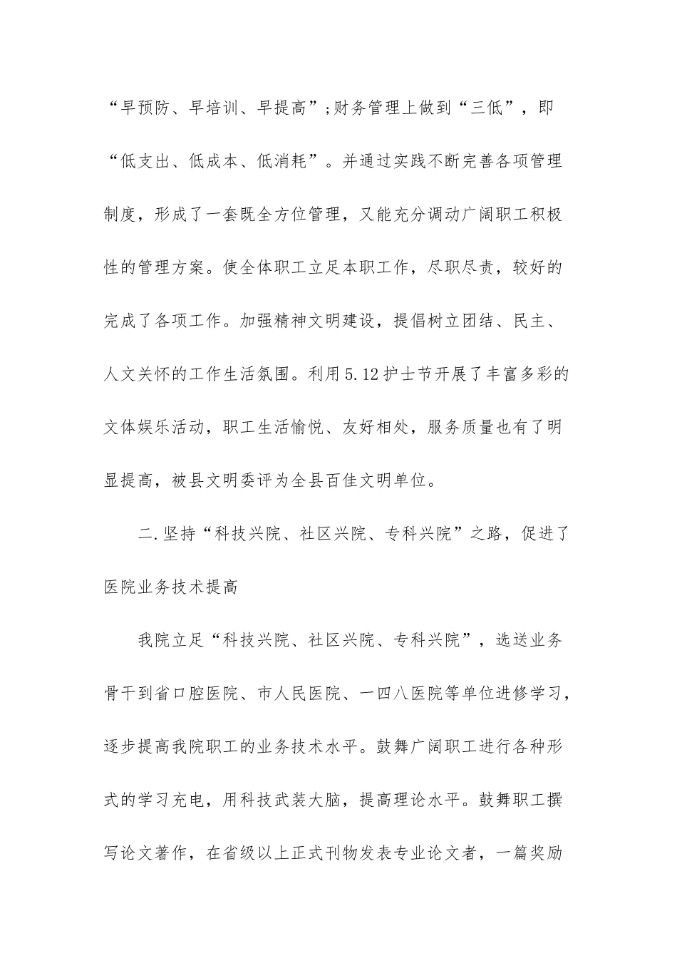 医院公司及政府机关上半年工作总结-西安市三甲医院排名_第2页