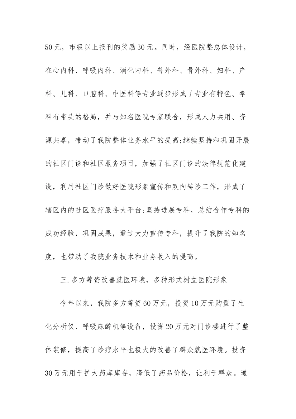 医院公司及政府机关上半年工作总结-西安市三甲医院排名_第3页