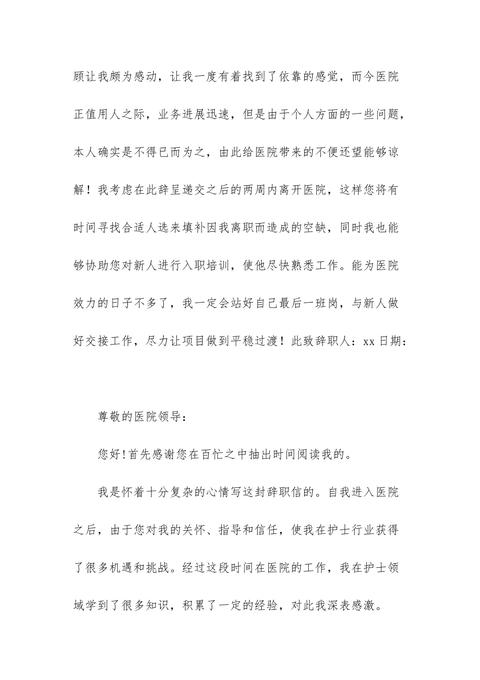 医院医护员工辞职报告范文-员工辞职_第3页