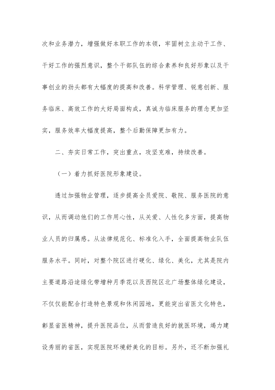 医院后勤述职报告范本_第2页