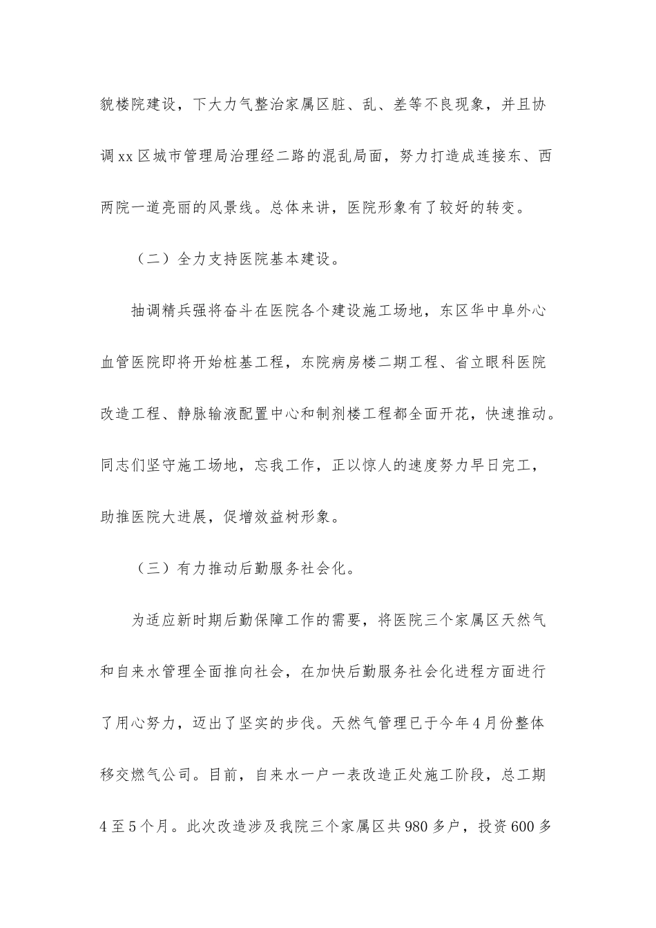 医院后勤述职报告范本_第3页