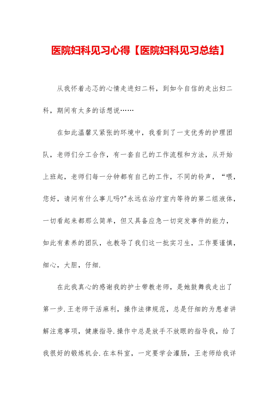 医院妇科见习心得_第1页