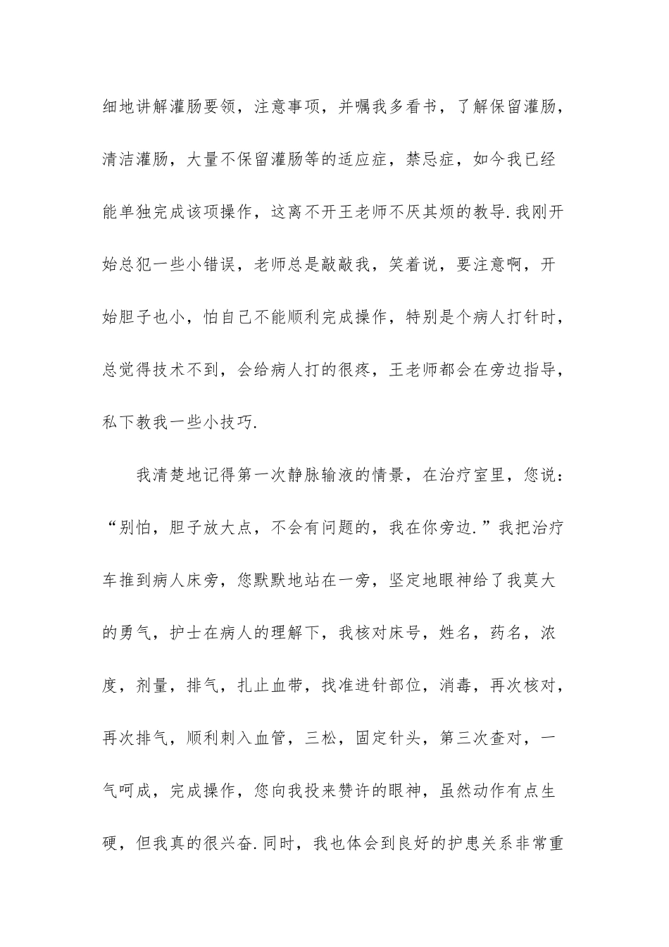 医院妇科见习心得_第2页