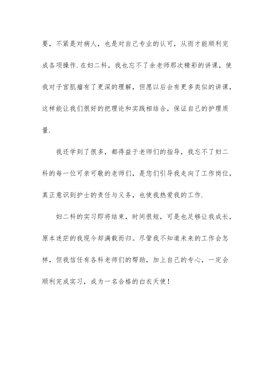 医院妇科见习心得_第3页