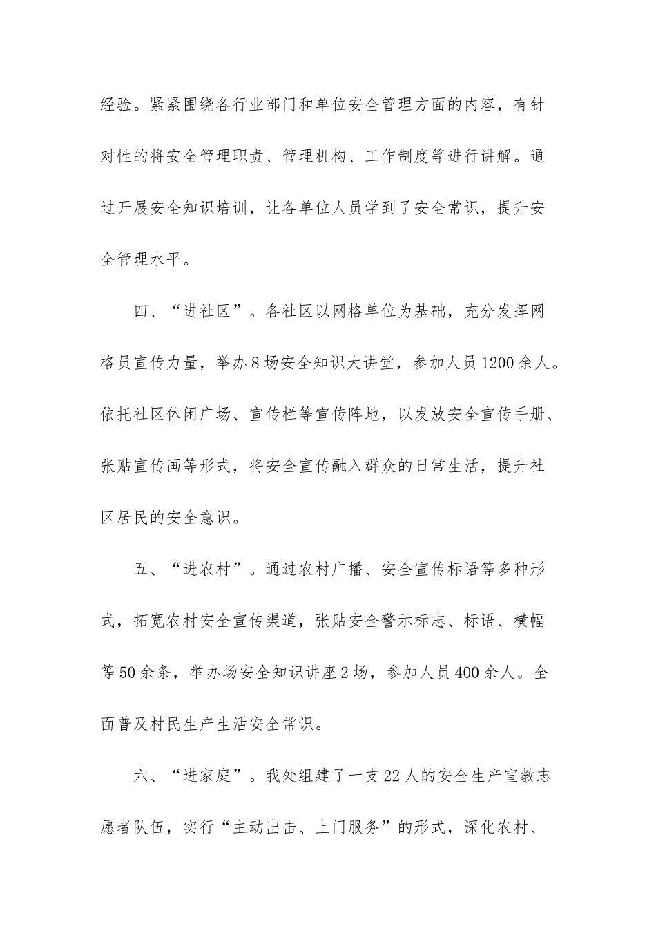 医院安全生产工作小结-安全生产“七进”工作小结_第2页