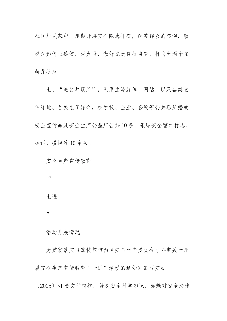 医院安全生产工作小结-安全生产“七进”工作小结_第3页