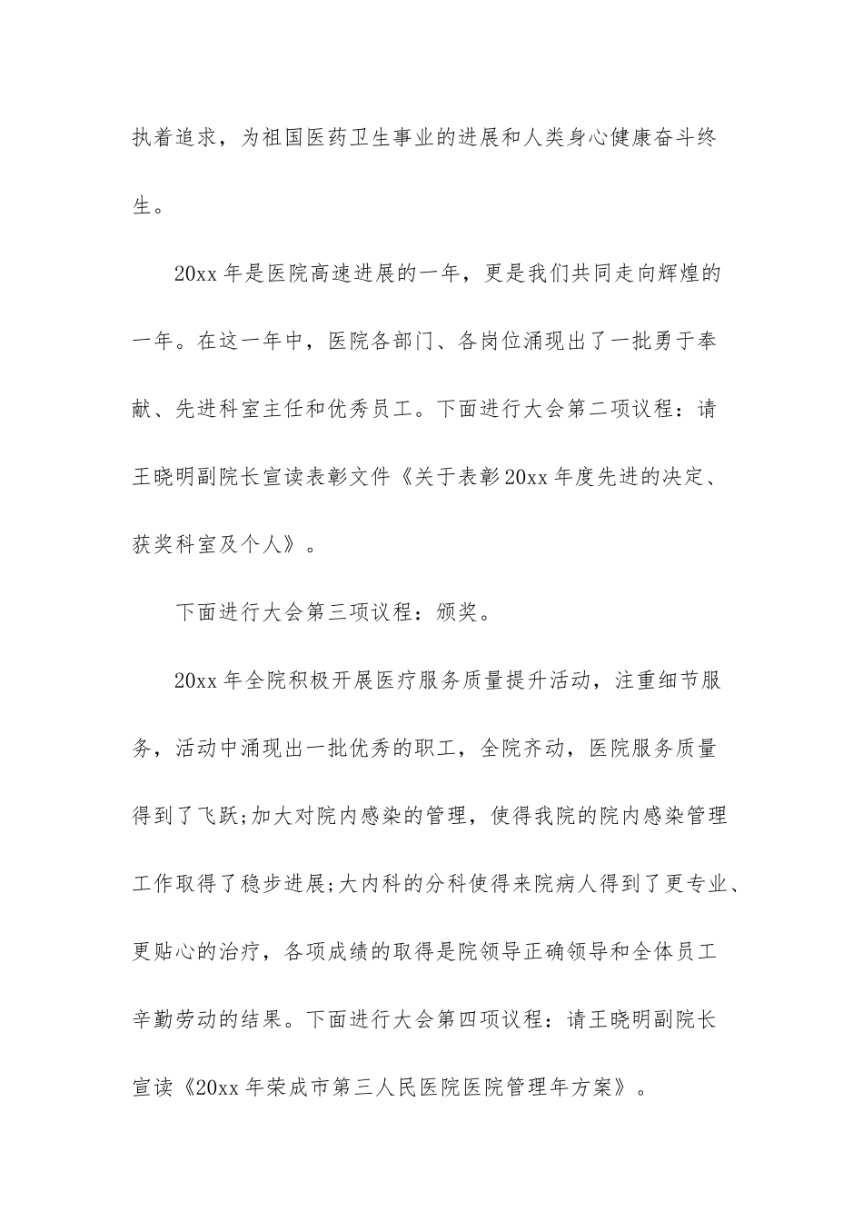 医院年终总结大会主持词开场白_第2页